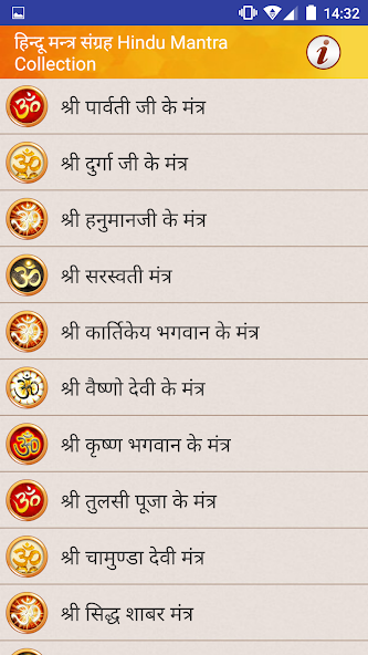हिन्दू मन्त्र संग्रह Hindu Mantra Collection screenshot 4