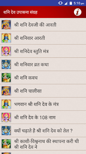 शनि देव उपासना संग्रह screenshot 1