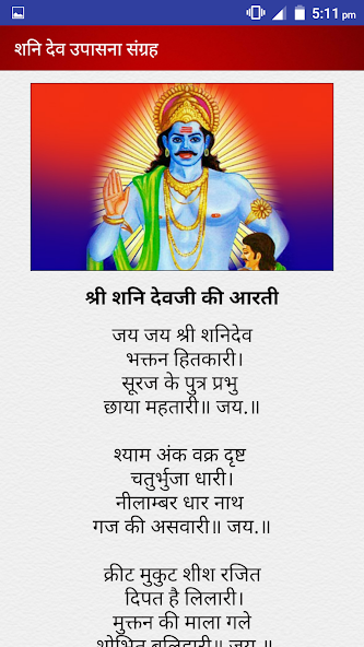 शनि देव उपासना संग्रह screenshot 3