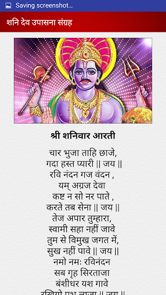 शनि देव उपासना संग्रह screenshot 4