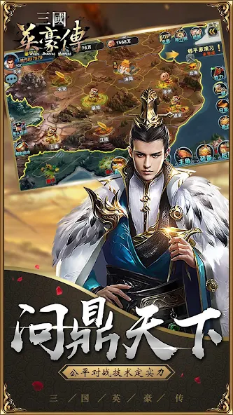 三国英豪传 screenshot 1