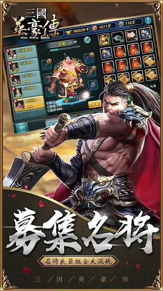 三国英豪传 screenshot 2