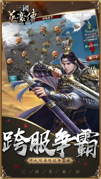 三国英豪传 screenshot 3