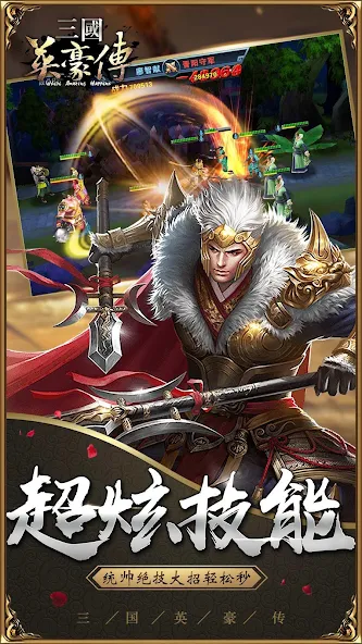 三国英豪传 screenshot 4