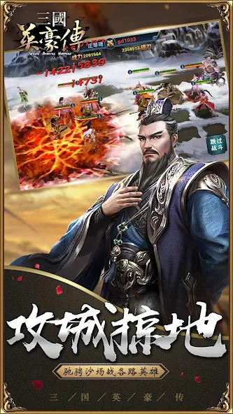 三国英豪传 screenshot 5