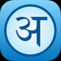 English Hindi Dictionary - SHABDKOSH 2.29.0