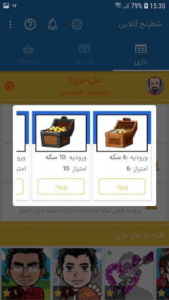 شطرنج آنلاین screenshot 2