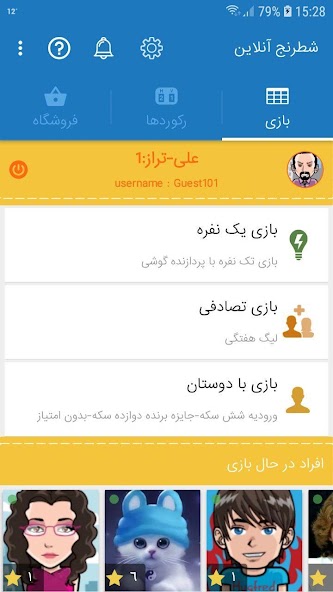 شطرنج آنلاین screenshot 4