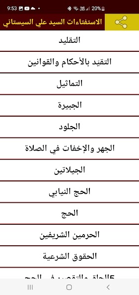 سؤال وجواب السيستاني