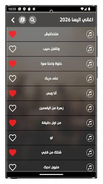 اغاني اليسا 2025 screenshot 4