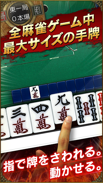 Maru-Jan screenshot 1