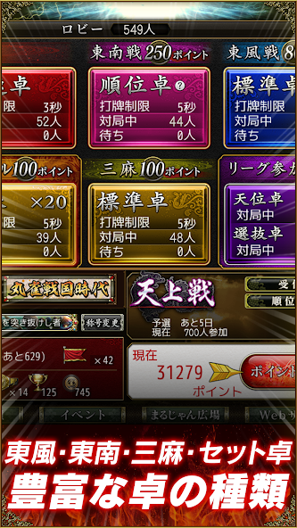 Maru-Jan screenshot 5