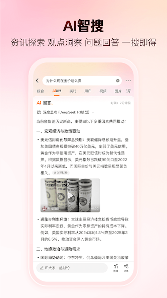 Weibo screenshot 1