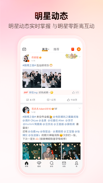 Weibo screenshot 3