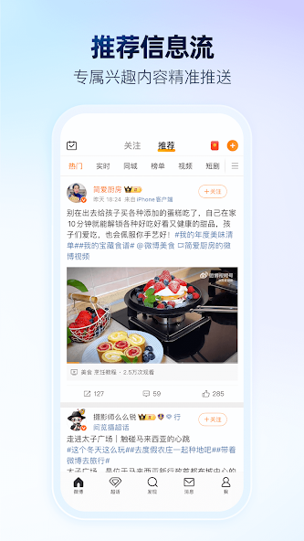 Weibo screenshot 4