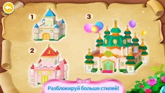 Dream Castle of Wonders screenshot 5
