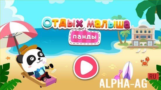 Baby Panda's Summer: Vacation screenshot 1