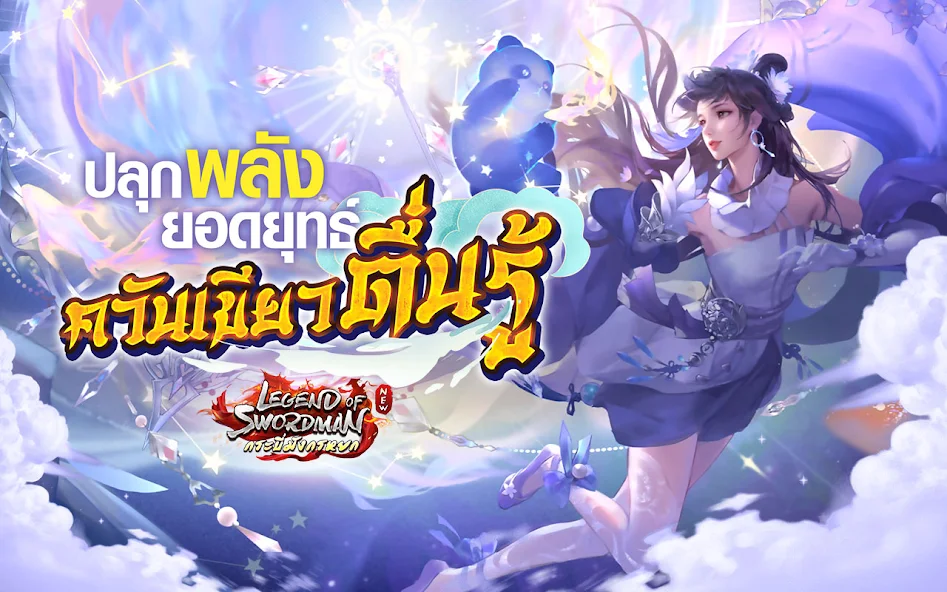 Legend of Swordsman screenshot 1