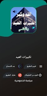 All Eid & Hajj Takbirs App Offline Edition screenshot 1