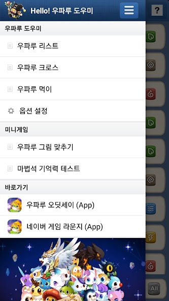 Uparu Helper screenshot 1