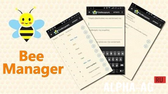 Bee Manager