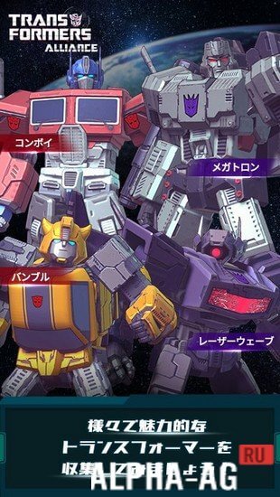 TRANSFORMERS ALLIANCE screenshot 3