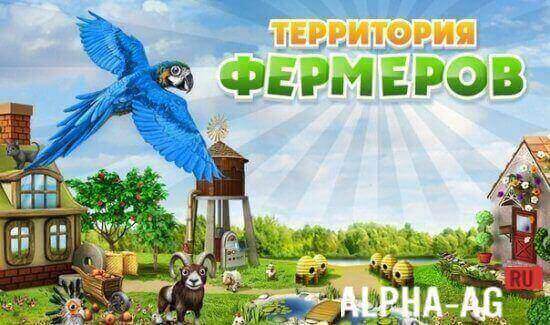 Farmers Territory