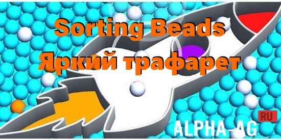 Sorting Beads: Bright Stencil