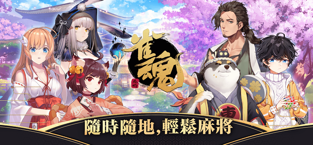 Jantama Mahjong Soul screenshot 1