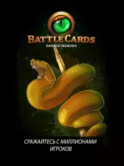 Battle Cards Savage Heroes TCG / CCG screenshot 5
