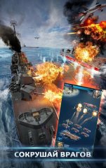 Battle Warship: Naval Empire screenshot 4
