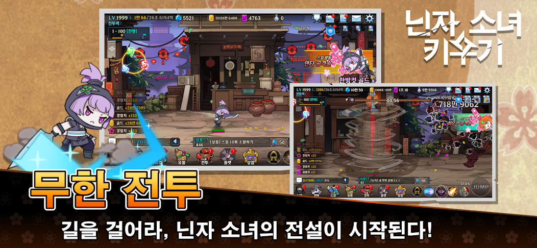 닌자 소녀 키우기