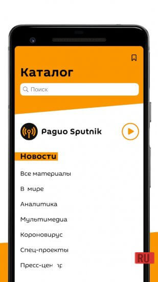 Sputnik News screenshot 2