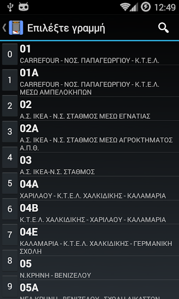 Πληροφορίες Ο.Α.Σ.Θ. screenshot 2