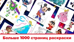 Disney: Coloring World screenshot 2