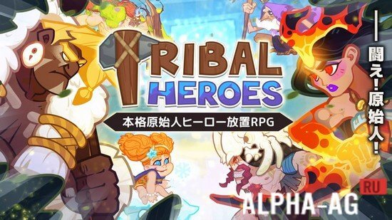 Tribal Heroes: Real RPG with a Primitive Hero