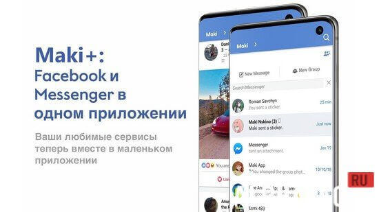 Maki+: Facebook and Messenger in one app
