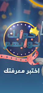 Download Jawabak Jawabahom game screenshot 1