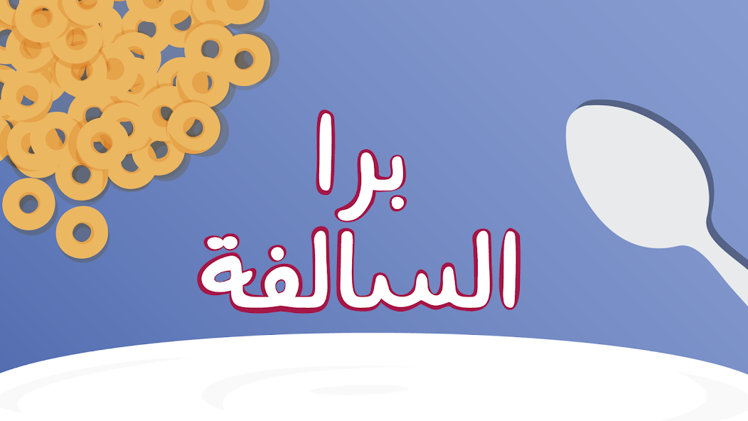 برا السالفة