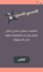 Secret Challenge Game screenshot 2