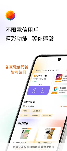 台灣大哥大