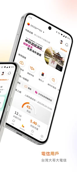 Taiwan Mobile screenshot 2