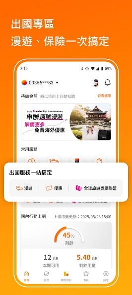 Taiwan Mobile screenshot 3