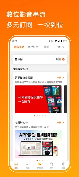 Taiwan Mobile screenshot 4