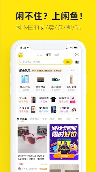 Xianyu screenshot 1