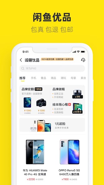 Xianyu screenshot 3