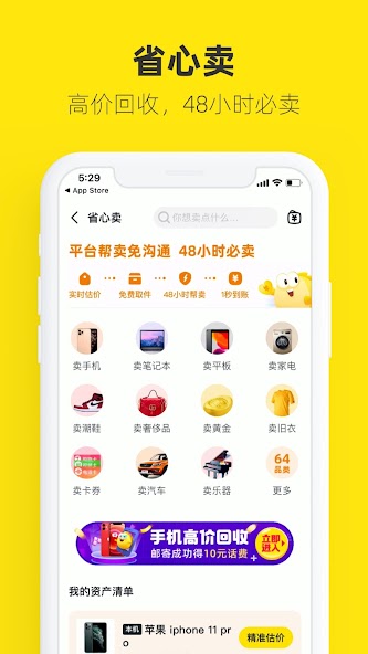 Xianyu screenshot 4