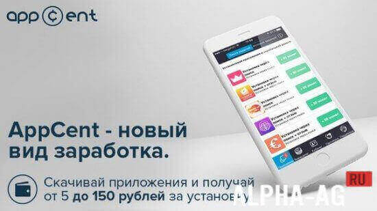 AppCent