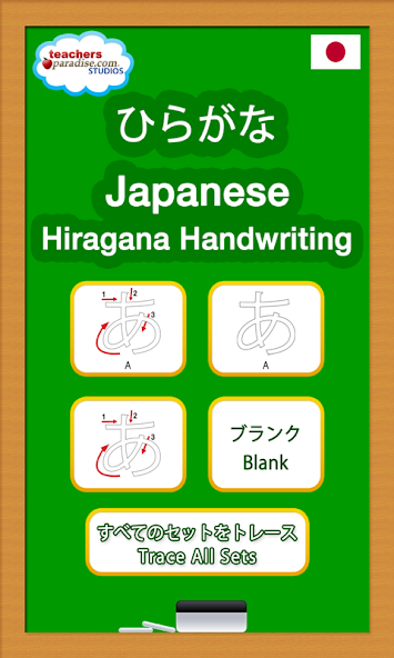 Japanese Hiragana Alphabet Handwriting screenshot 1