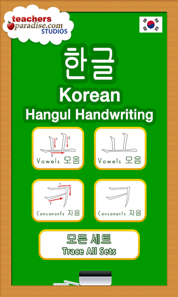 Korean Hangul Handwriting